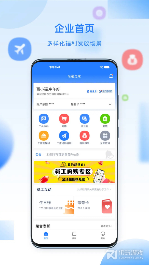 百福得