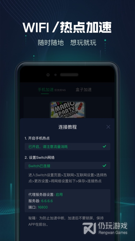 迅游主机加速
