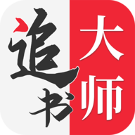 追书大师无限制版