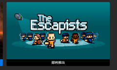 Epic喜加一！《脱逃者》免费领取地址