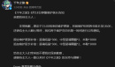 8月18日千年之旅停服维护延长追加补偿介绍