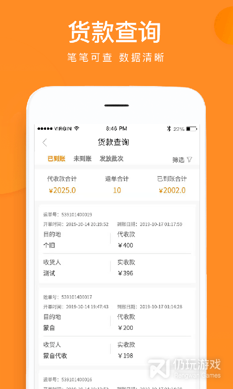 云聚物流最新版
