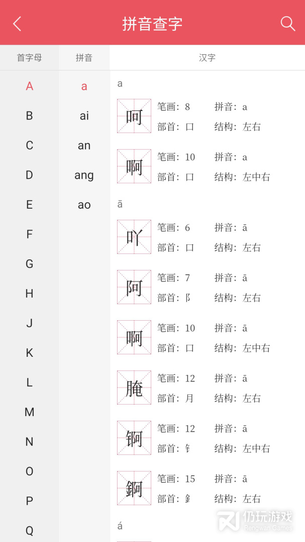 掌上汉语字典最新版