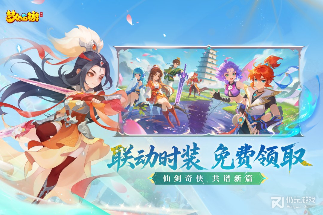 梦幻西游