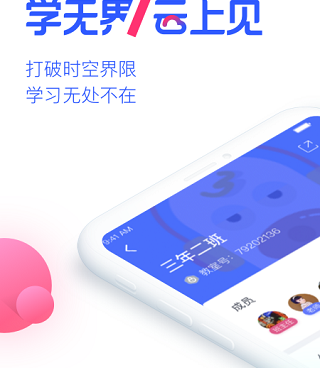 课堂学习手机软件合集
