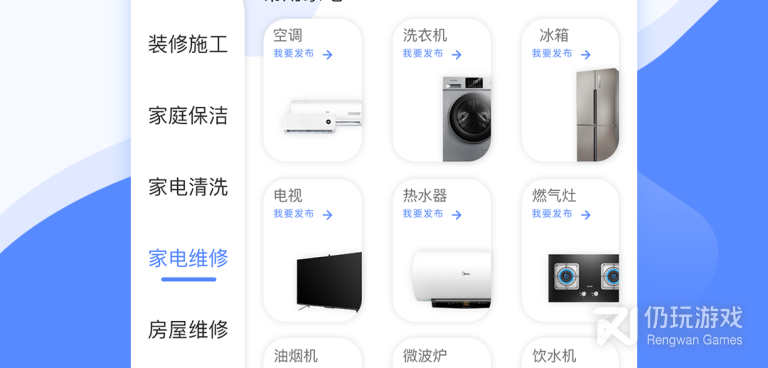 水电维修手机软件合集