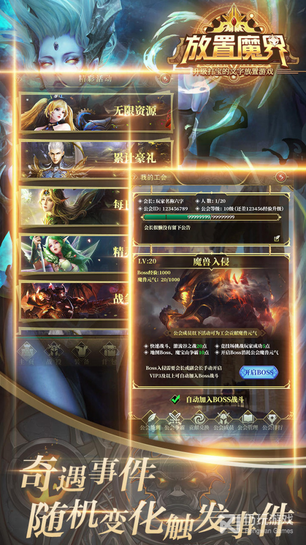 放置魔界