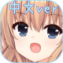 犬耳少女单机版