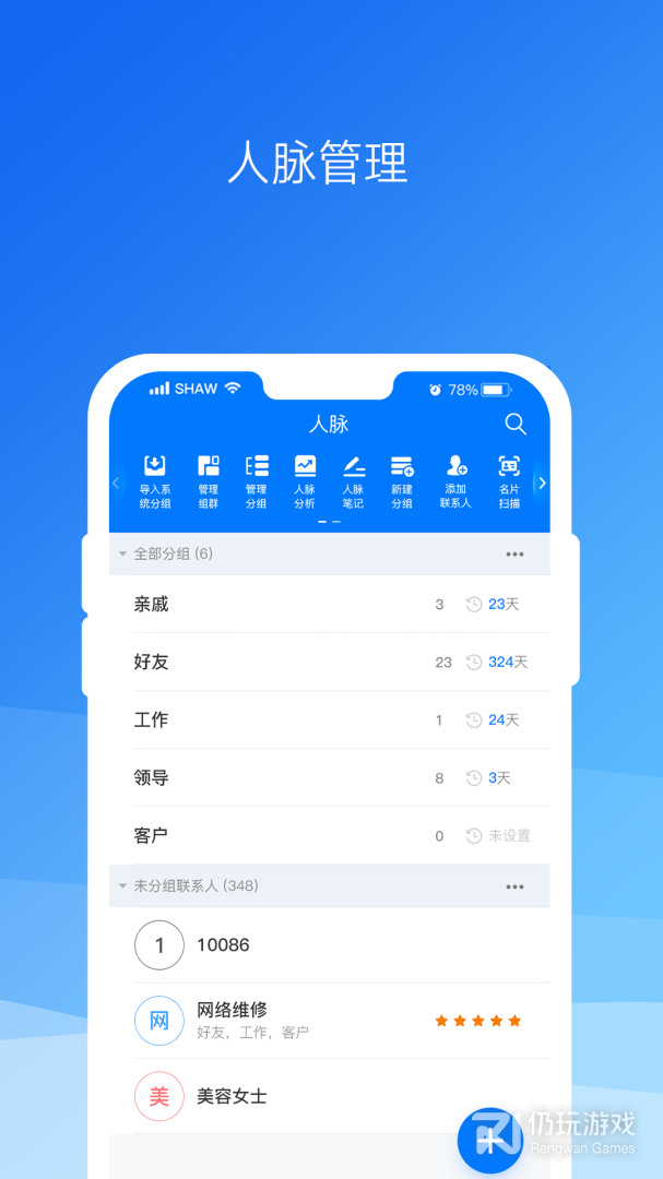 懒牛人脉