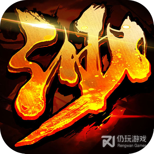 沙城霸业单职业