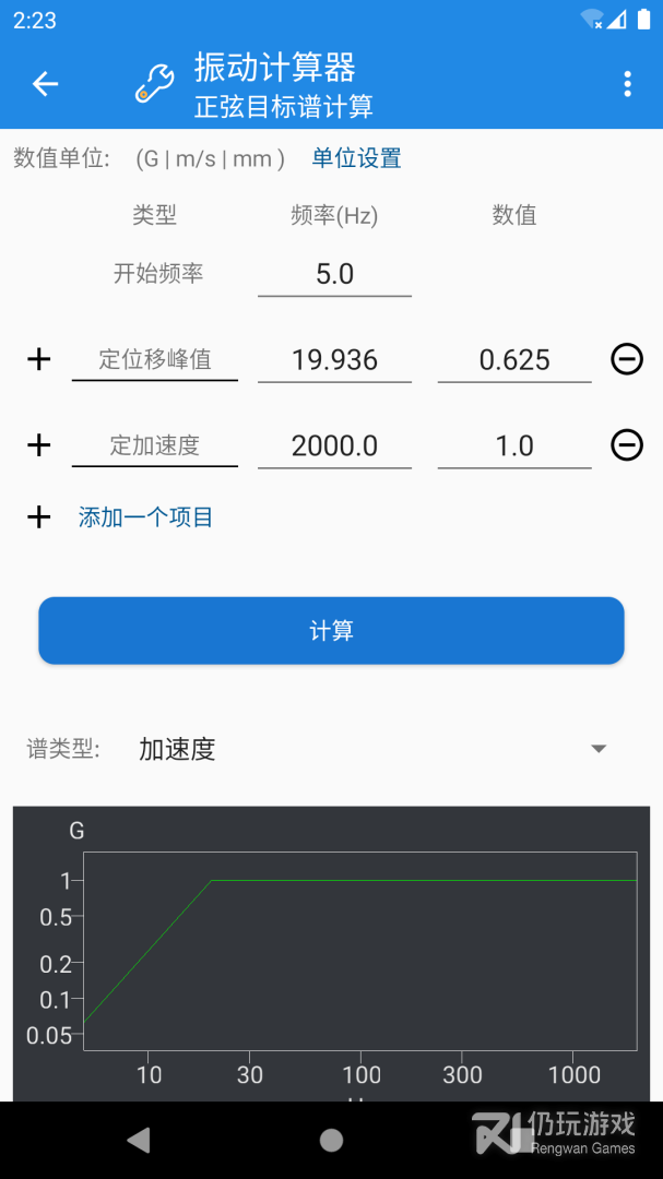 振动计算器