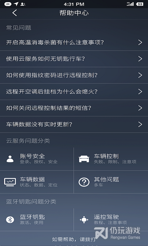 腾势智能互联