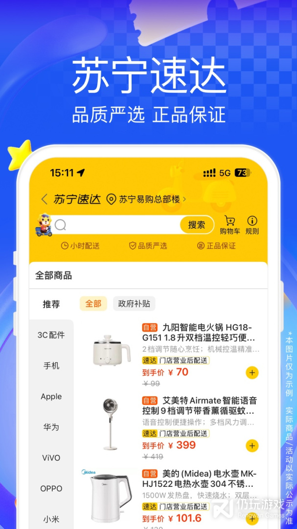 苏宁易购最新版