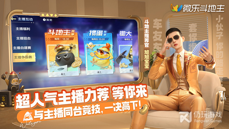 微乐斗地主