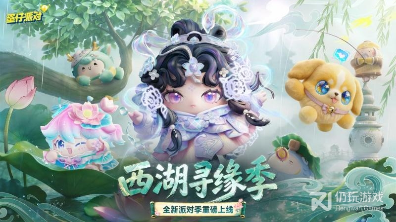 蛋仔派对
