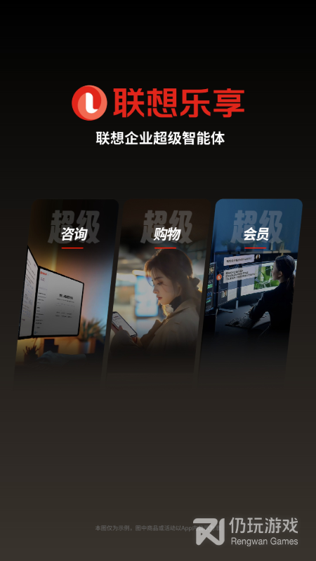 联想智选