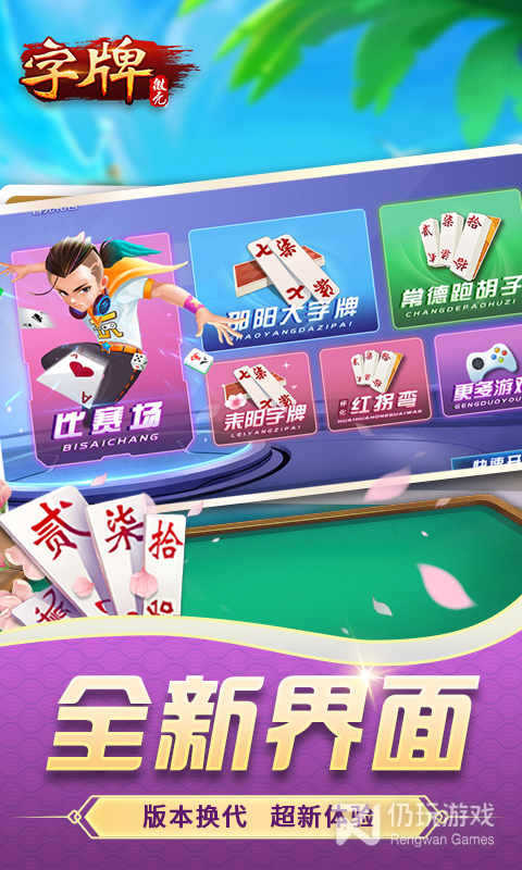 微壳字牌