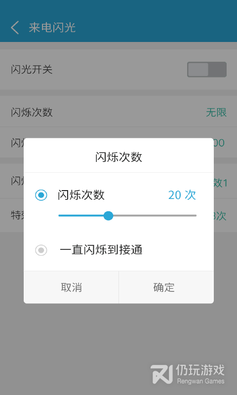 来电闪光