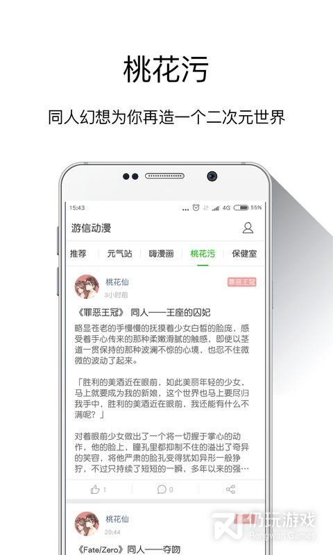 游信动漫免费版