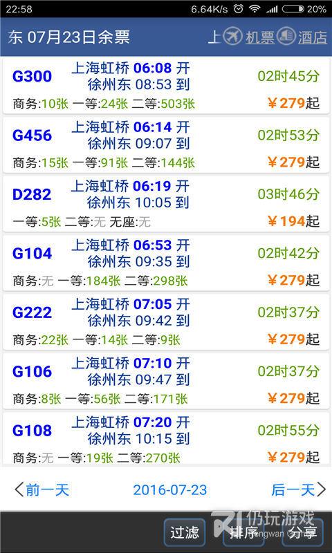 路路通