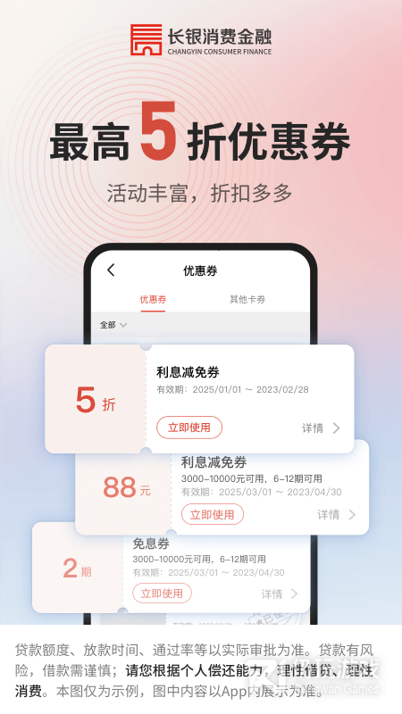 长银消费金融
