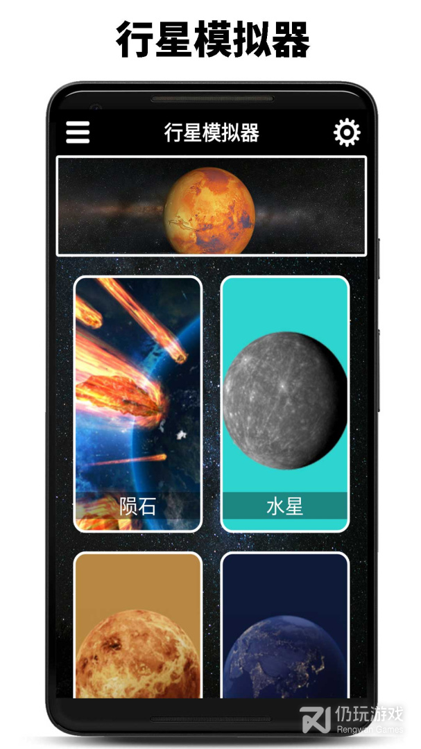 行星模拟器