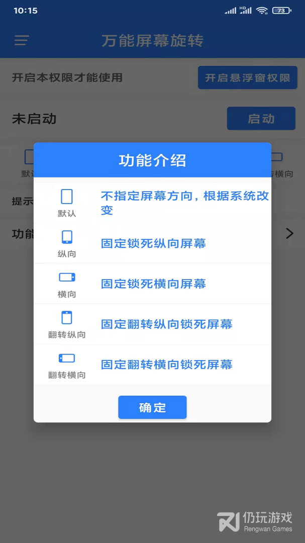 万能屏幕旋转