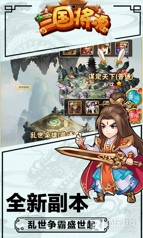 三国将魂果盘版