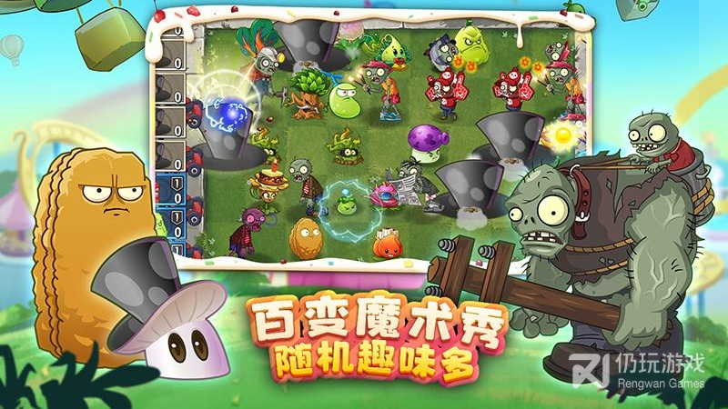 植物大战僵尸2网易版