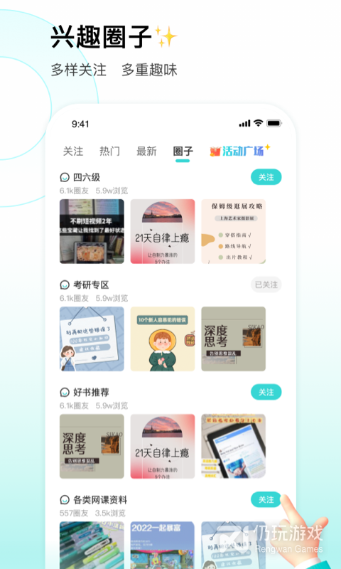 校园汇生活