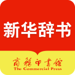 新华字典