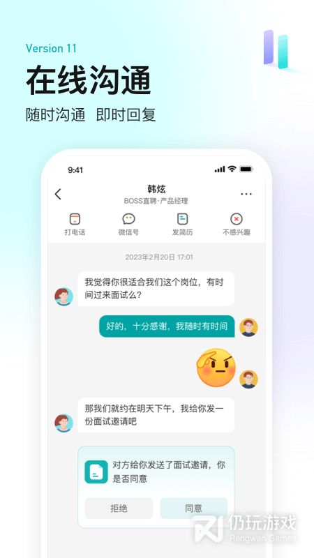 Boss直聘