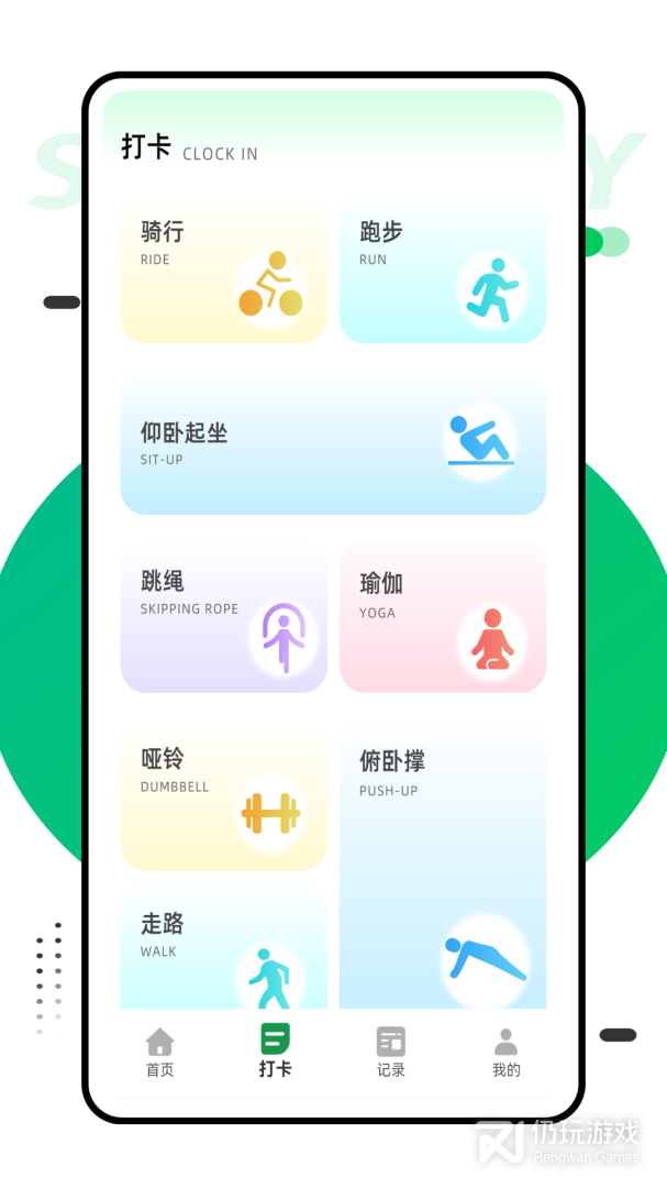 行者骑行