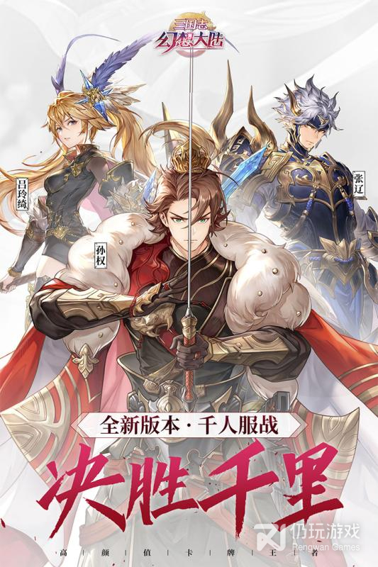 三国志幻想大陆无限金币元宝破解版