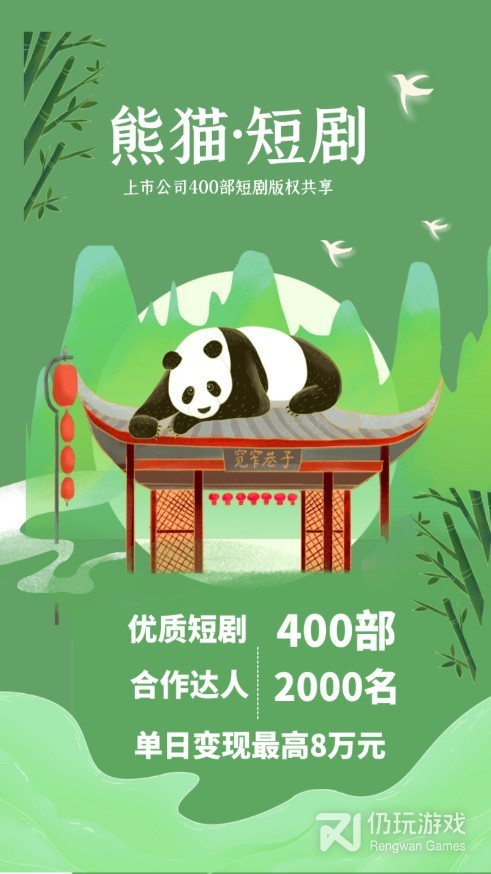 熊猫短剧全集免费版