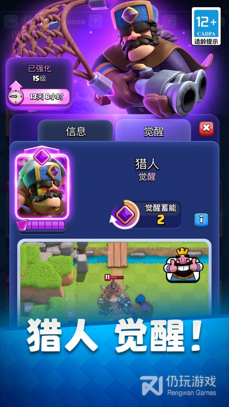 部落冲突：皇室战争