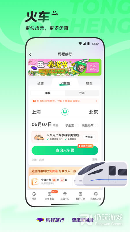 同程旅行最新版