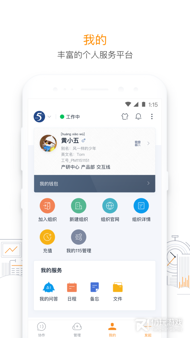 115管理
