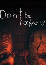 不要害怕
