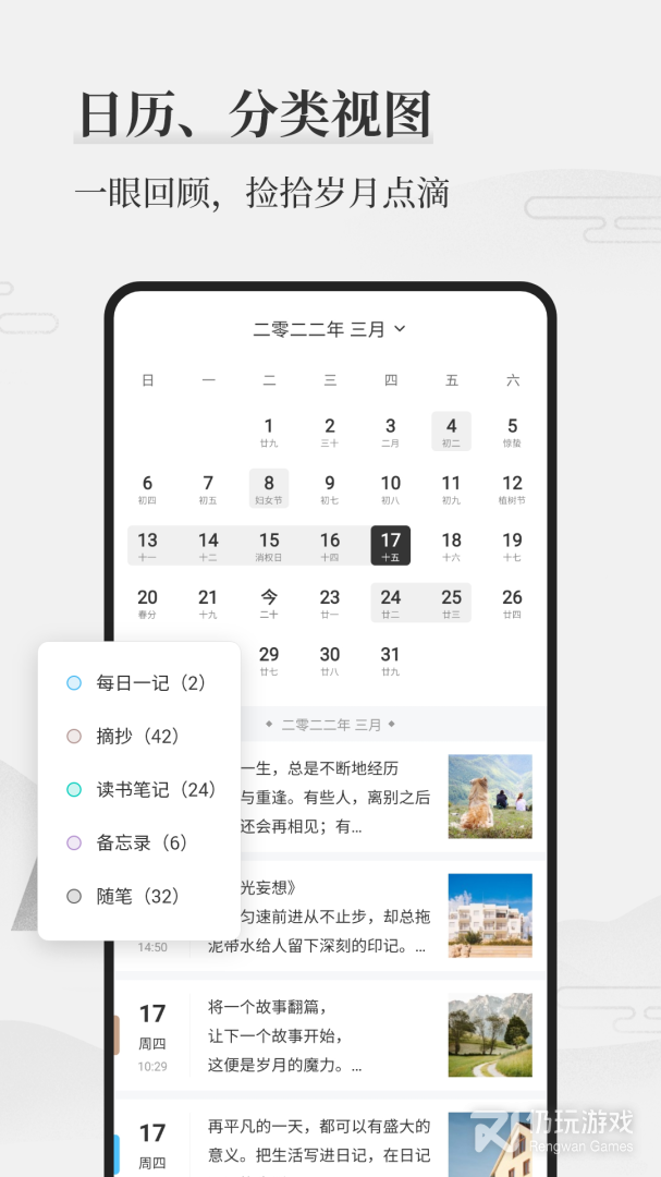 墨记日记