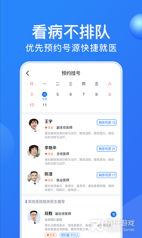广州挂号网