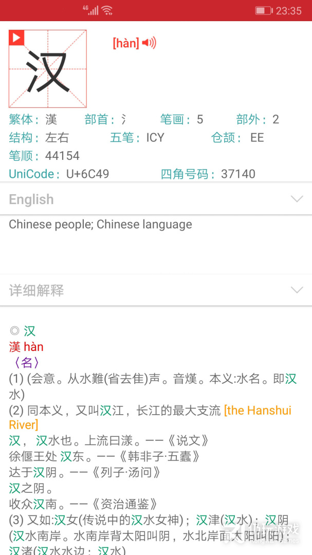 现代汉语字典