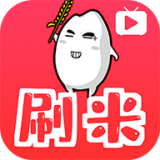 刷米短视频无限元宝版