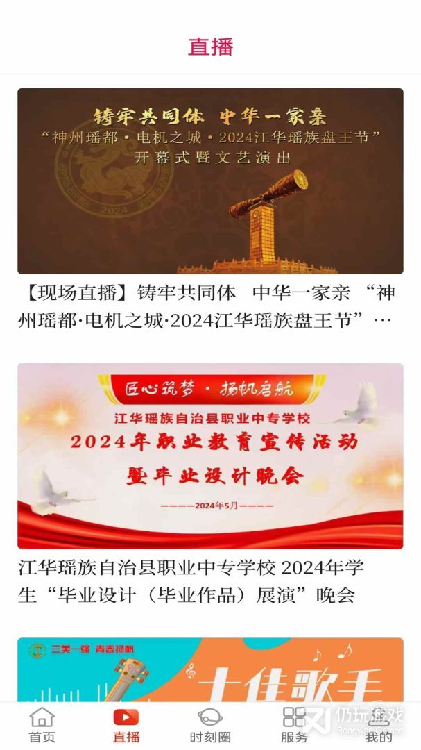 江华融媒