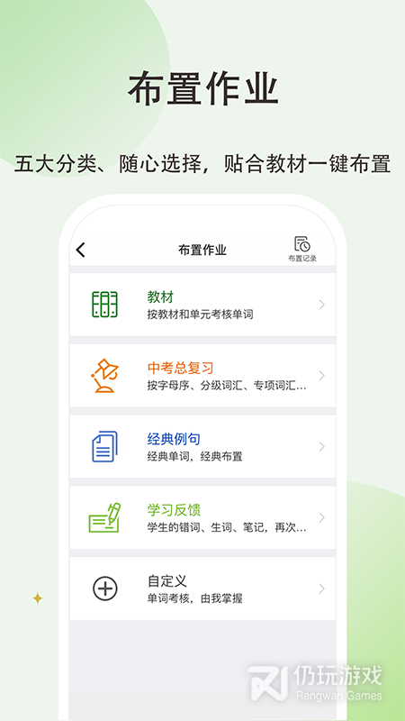 维词初中教师版