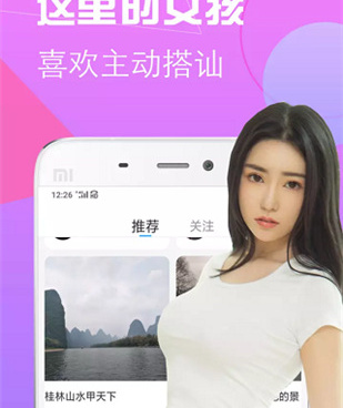 类似番茄的交友手机软件合集