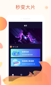秋葵视频手机软件合集