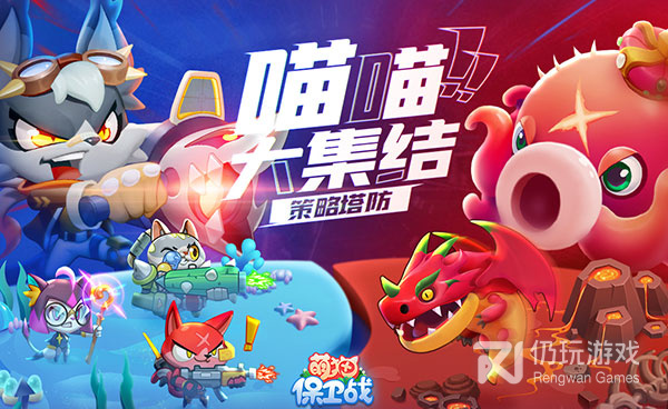 跟萌猫保卫战一样的手游合集