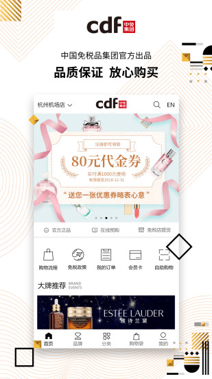 CDF免税预购最新版