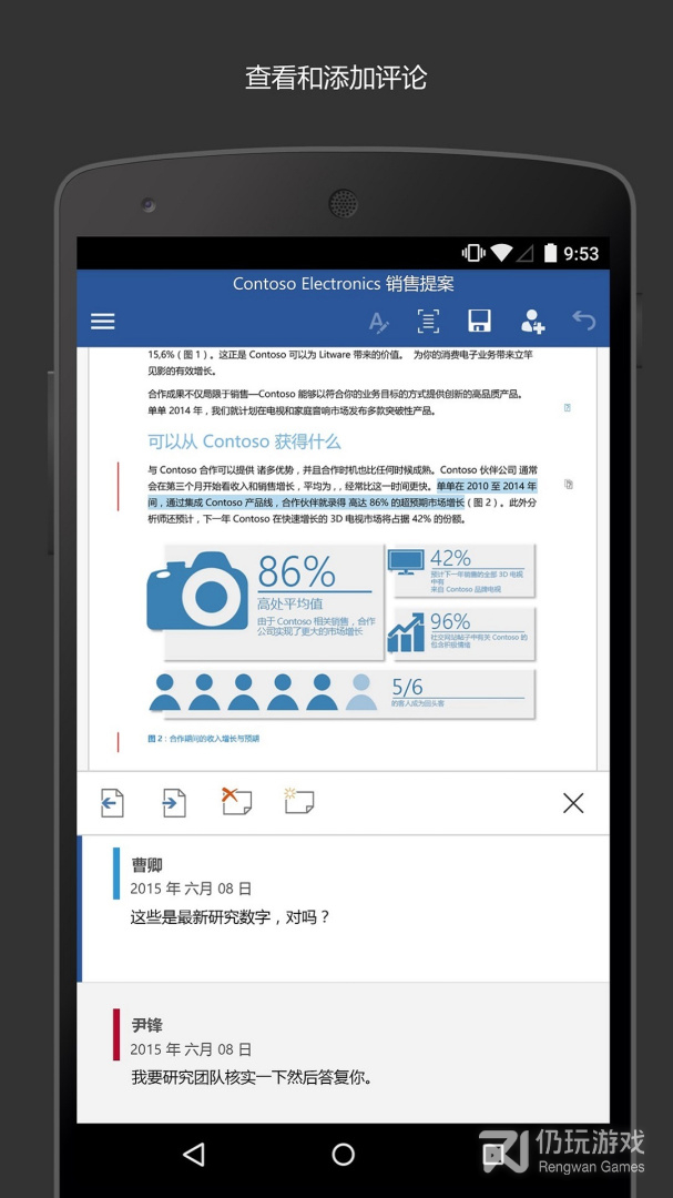 Microsoft Word最新版